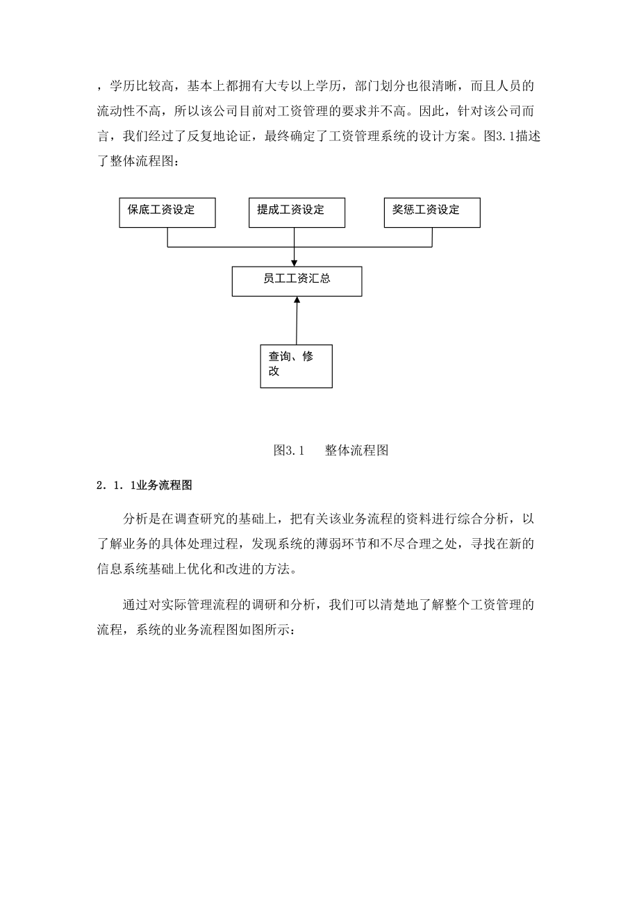 工资信息系统需求分析.docx_第2页