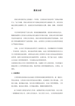 工资信息系统需求分析.docx