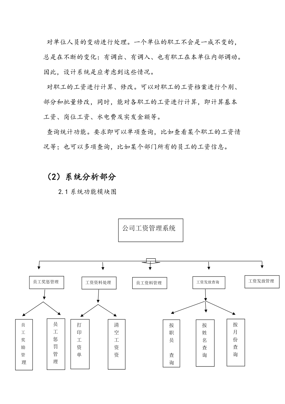 公司员工工资管理系统课程设计.docx_第2页