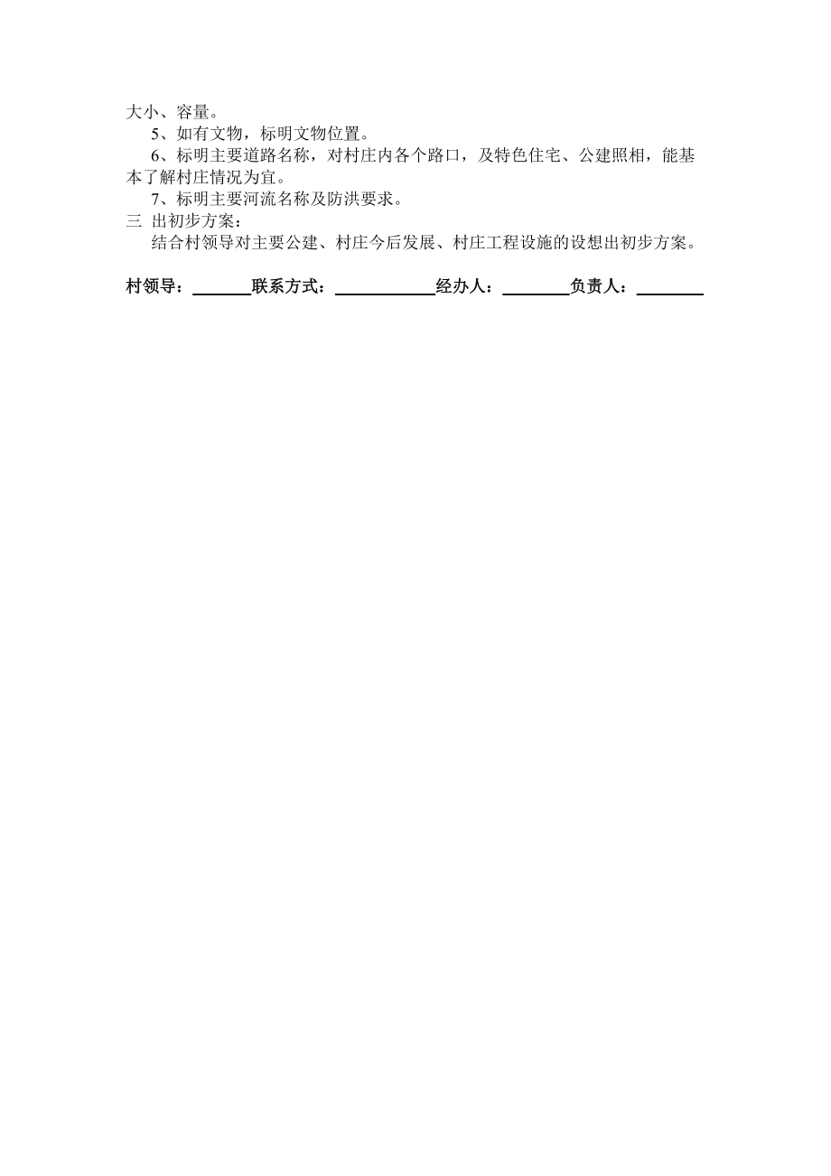 村庄规划调查表汇编.docx_第2页