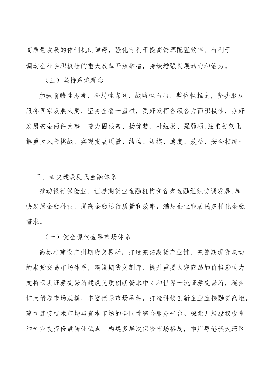 深入推进金融+工程实施方案.docx_第2页