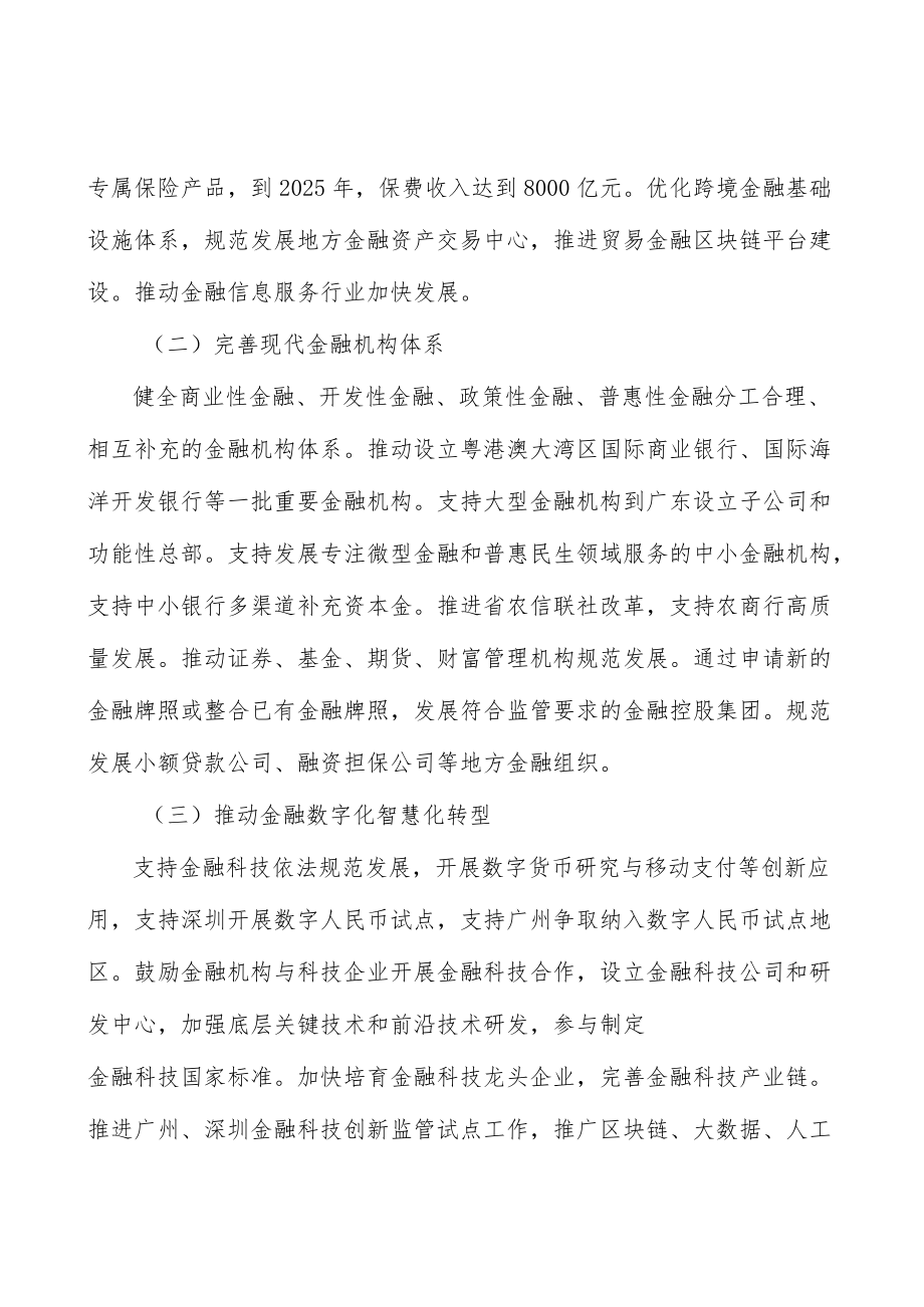 深入推进金融+工程实施方案.docx_第3页