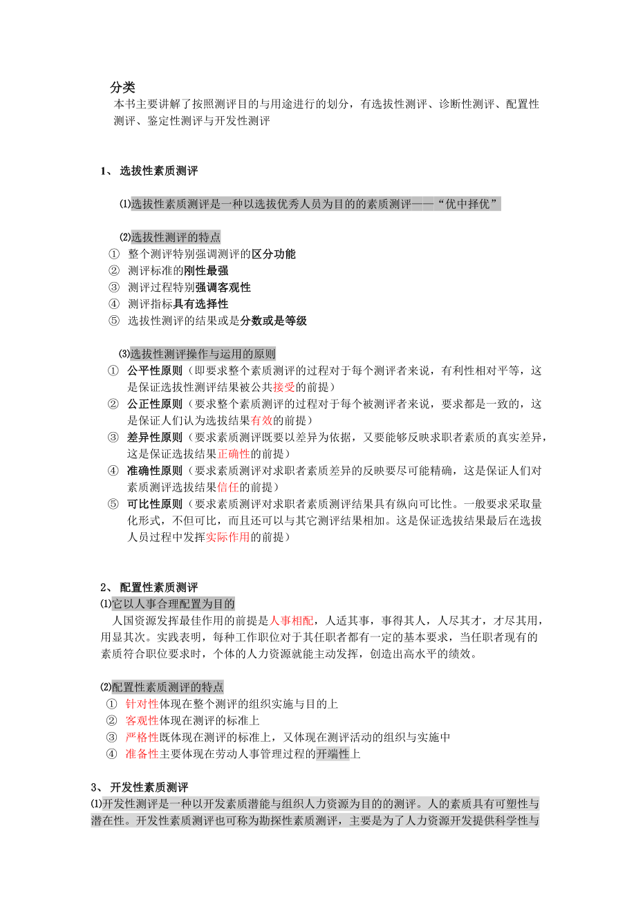 人员测评技术.docx_第3页