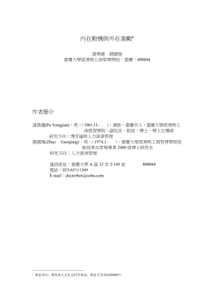 内在动机与外在激励(1).docx