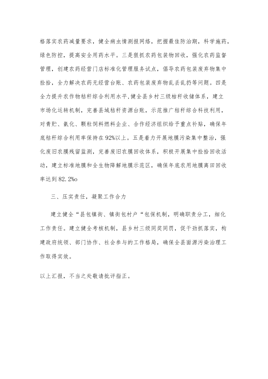 在生态环境保护工作会议上的表态发言.docx_第2页