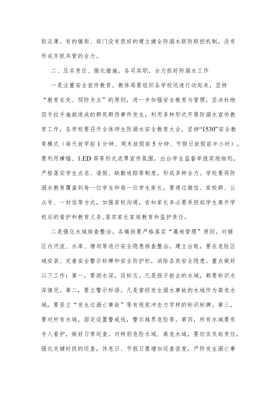 在预防未成年人溺水工作会议上的讲话.docx_第2页