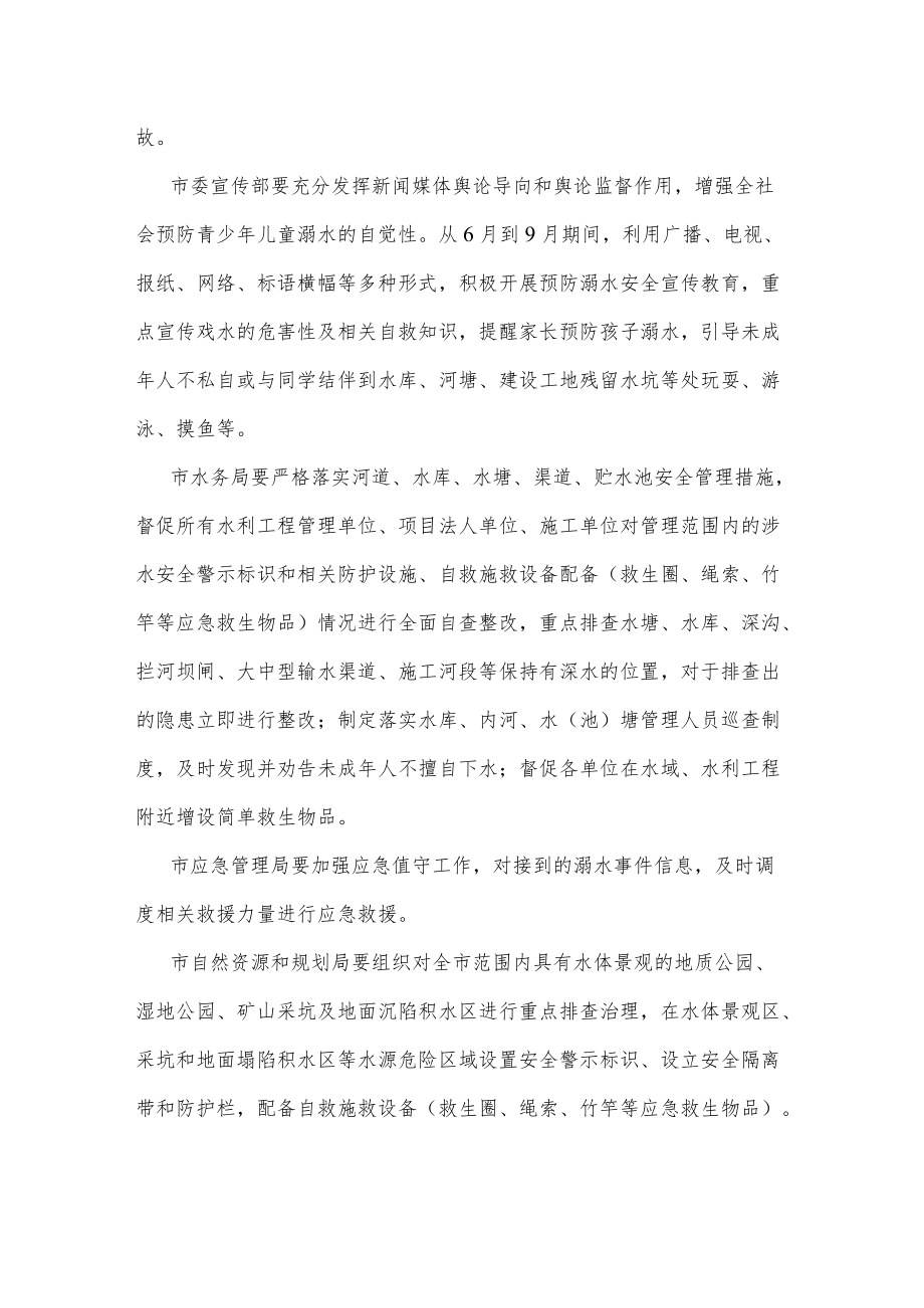 在预防未成年人溺水工作会议上的讲话.docx_第3页