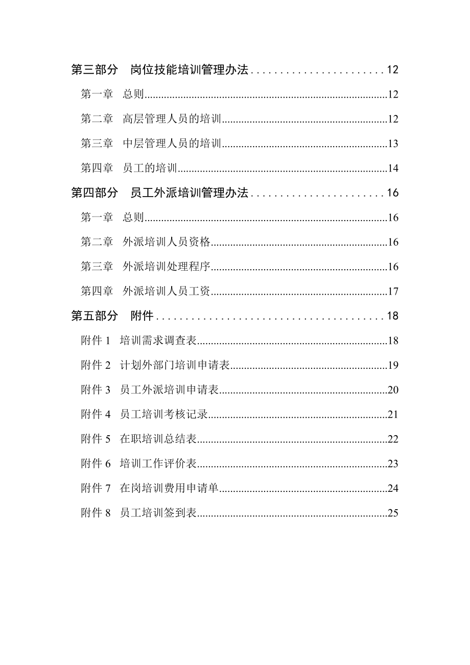 员工培训管理大全.doc_第2页