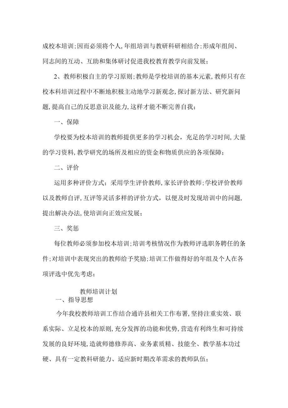 教师培训制度-计划.docx_第2页