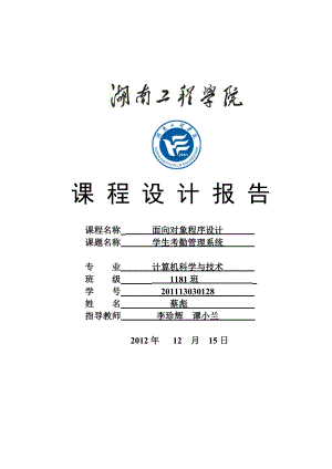 学生考勤管理系统.docx