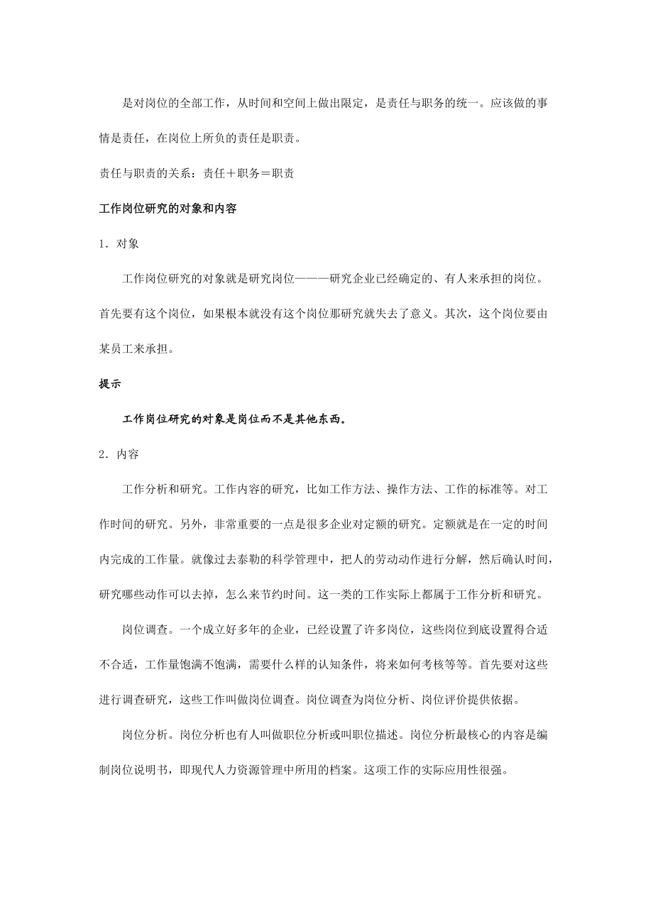 工作分析与岗位研究的概念.docx_第3页