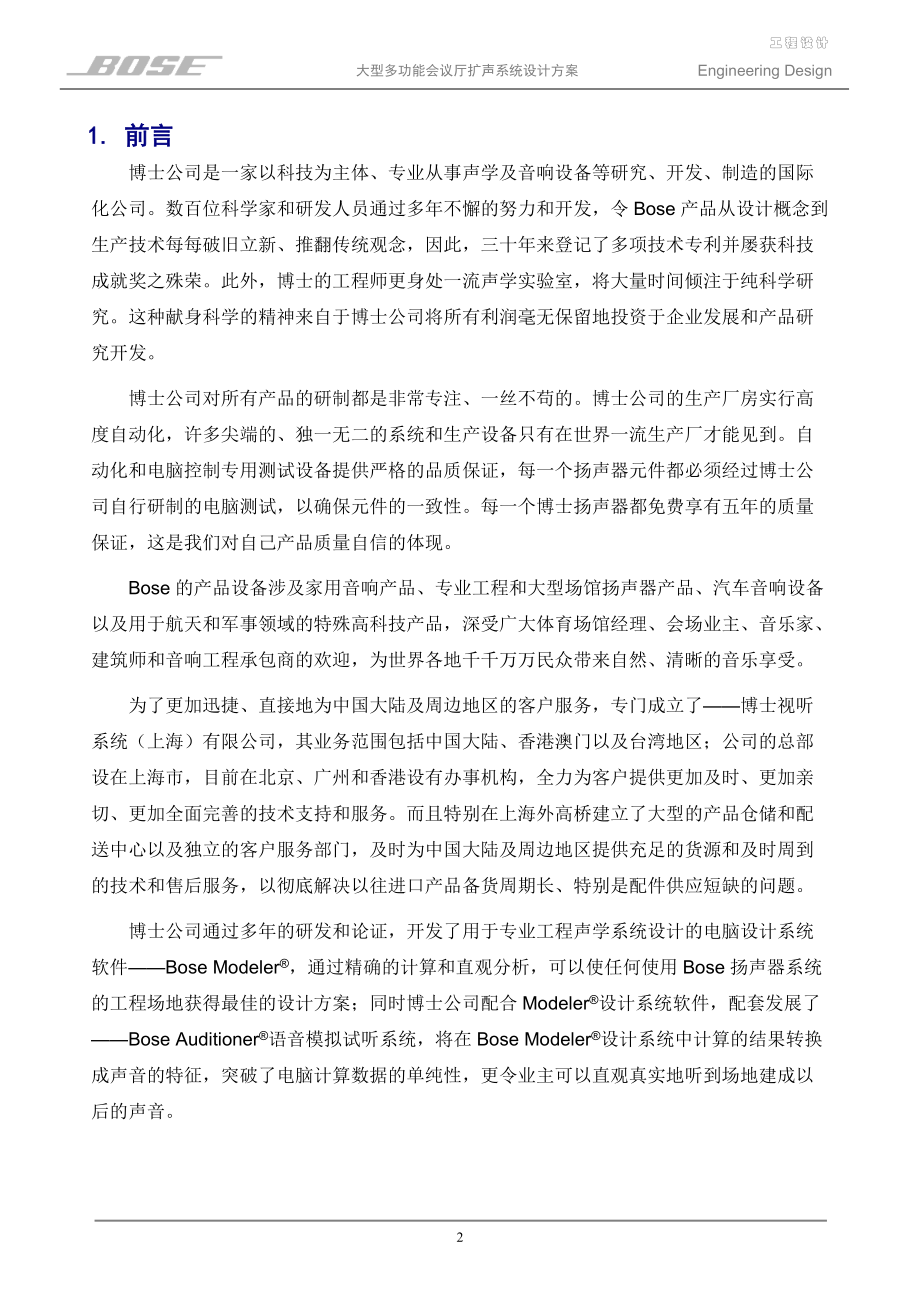 大型多功能会议厅.docx_第3页