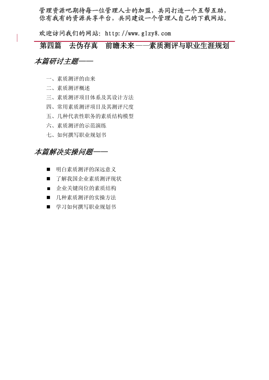 前瞻未来——素质测评与职业生涯规划.docx_第1页