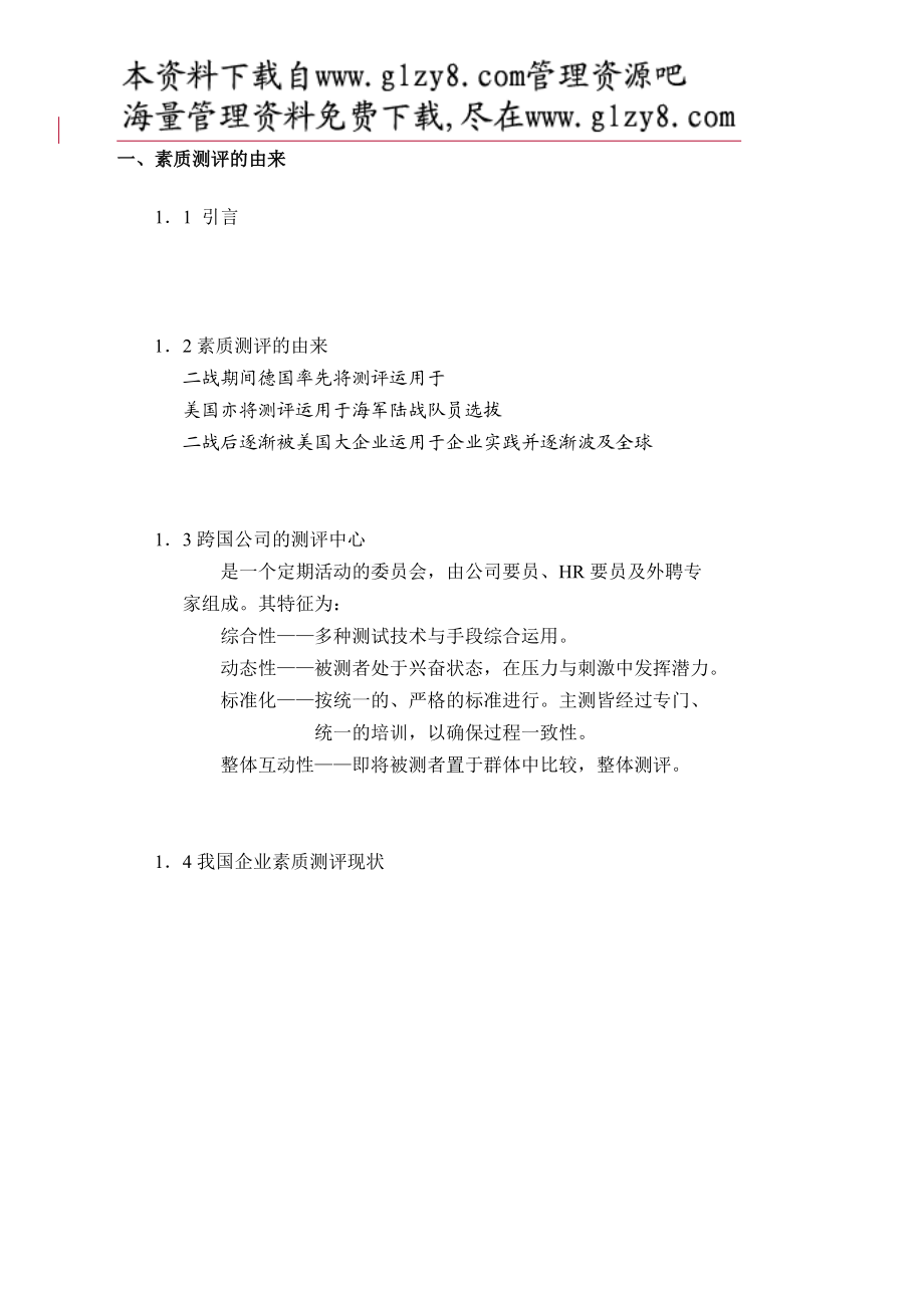 前瞻未来——素质测评与职业生涯规划.docx_第2页