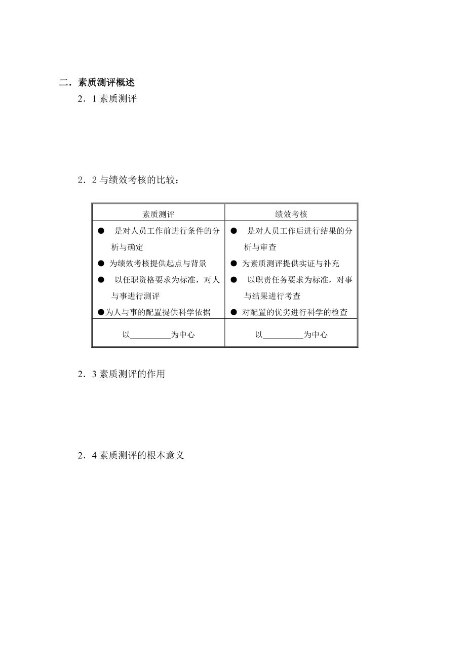 前瞻未来——素质测评与职业生涯规划.docx_第3页