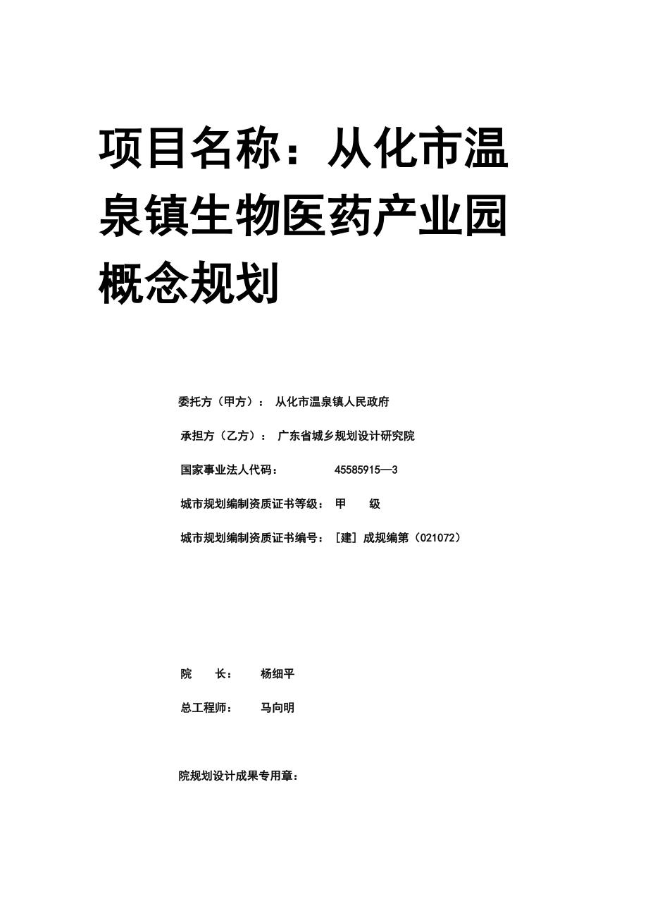 从化市某产业园概念规划.docx_第1页