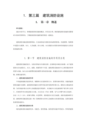 实务第三篇建筑消防设施.docx