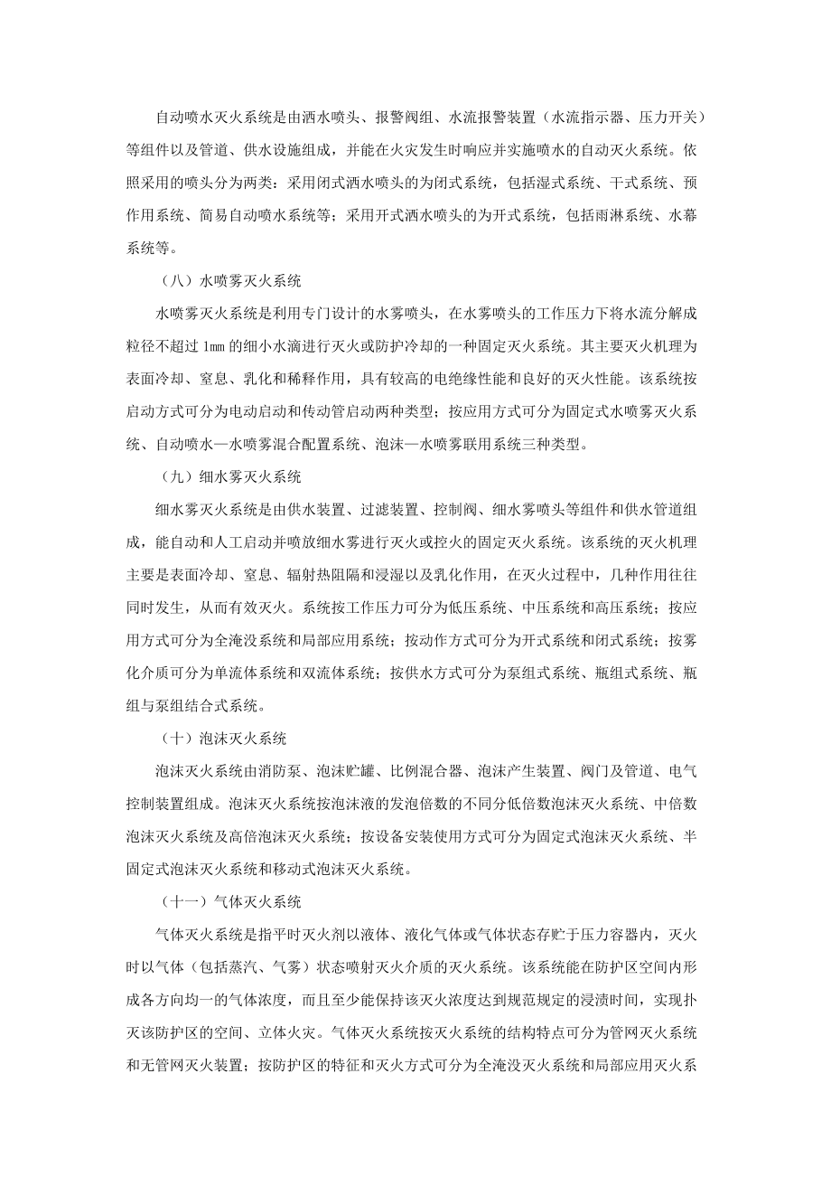 实务第三篇建筑消防设施.docx_第3页