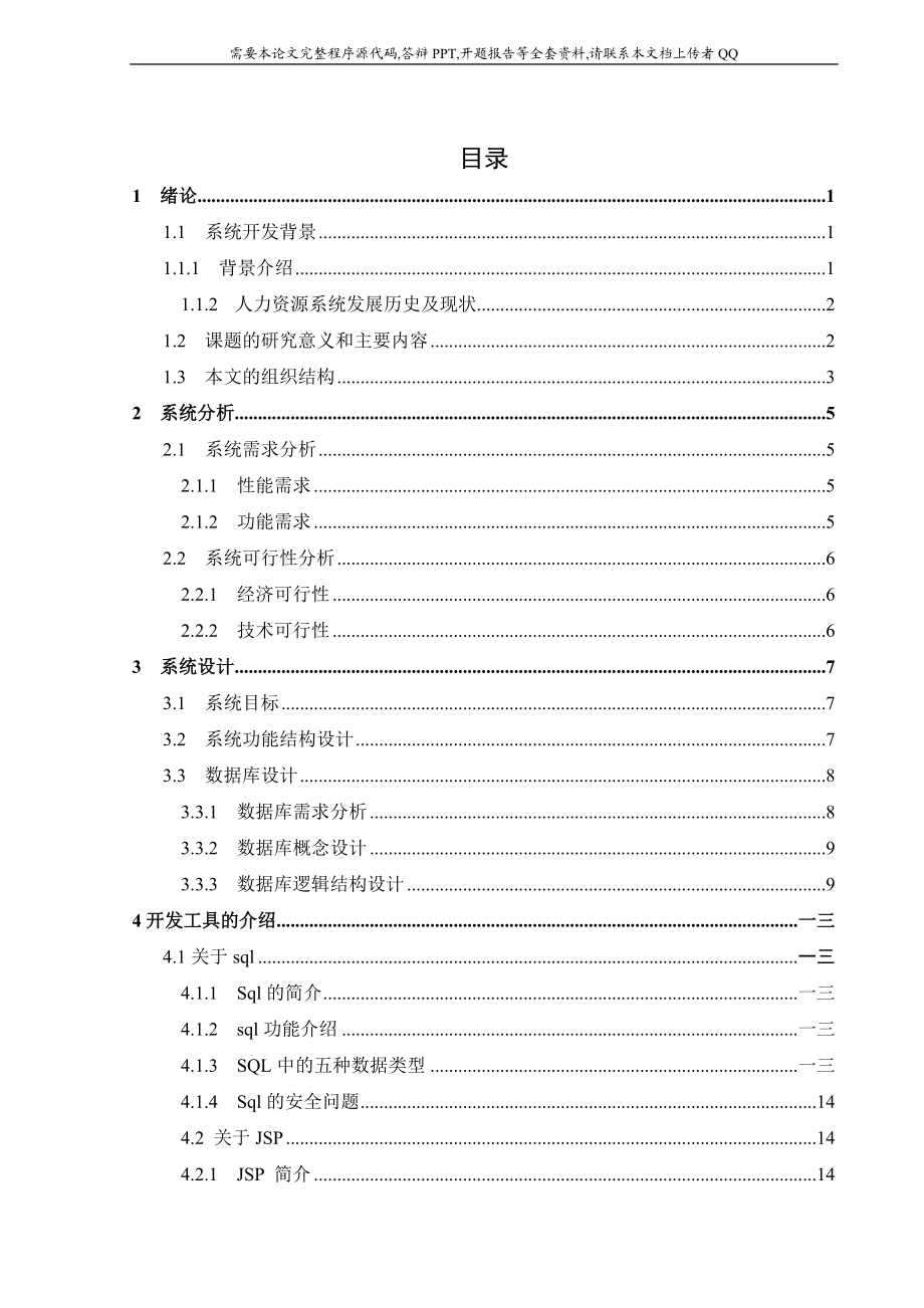 基于JSP的人力资源管理系统的设计与开发.docx_第3页