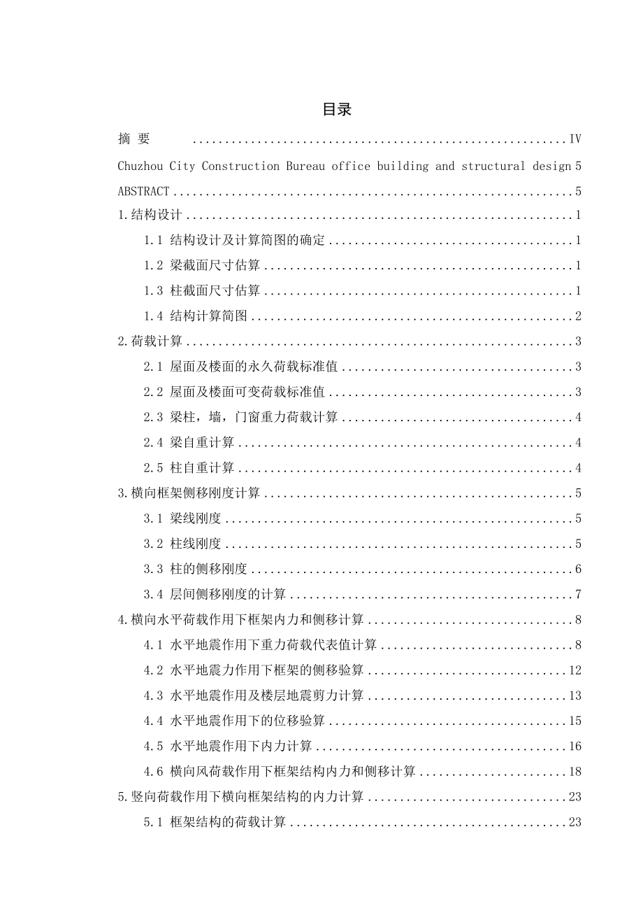 某县建设局办公楼建筑及结构设计.docx_第1页