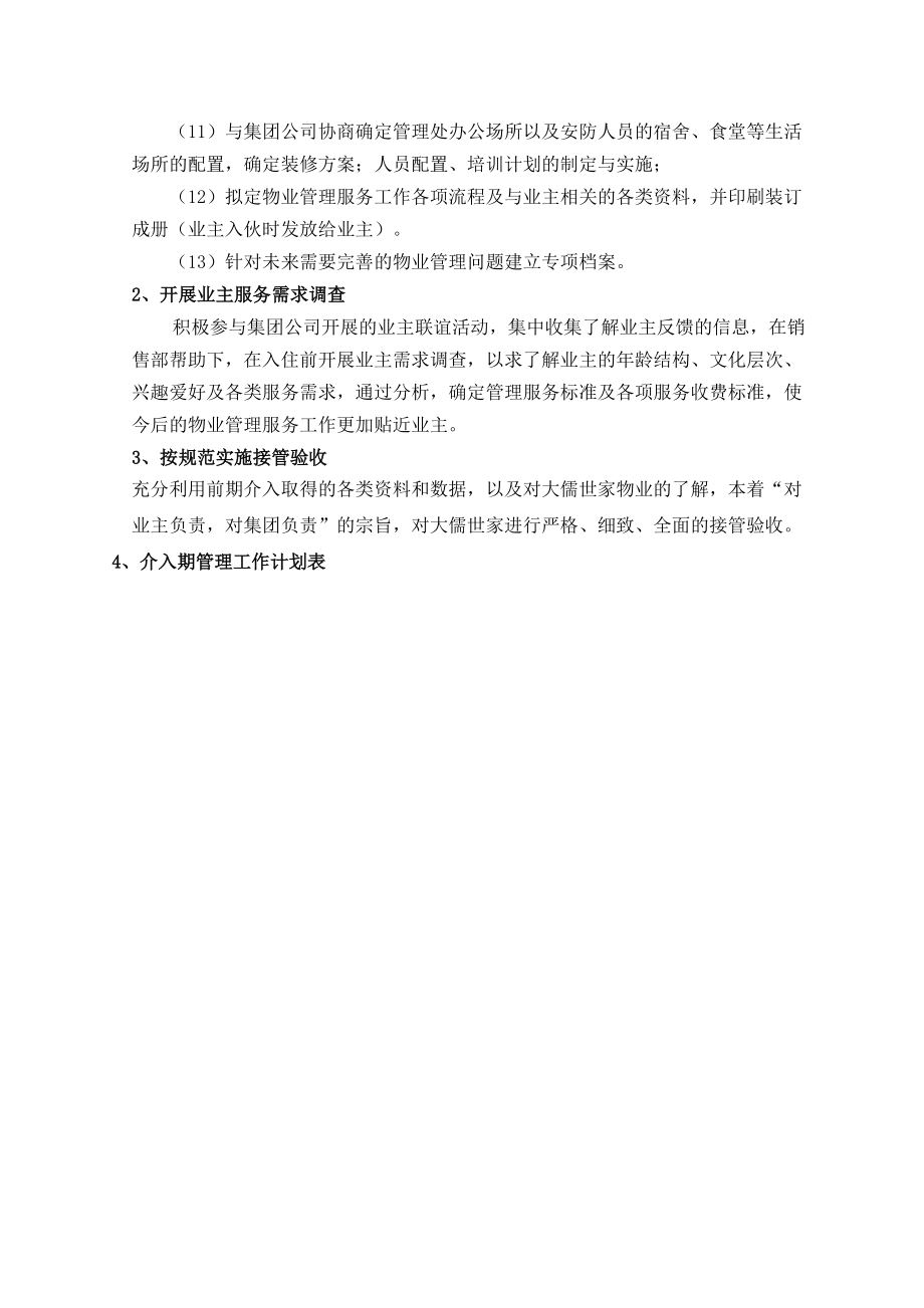 新楼盘物业管理工作计划.doc_第2页