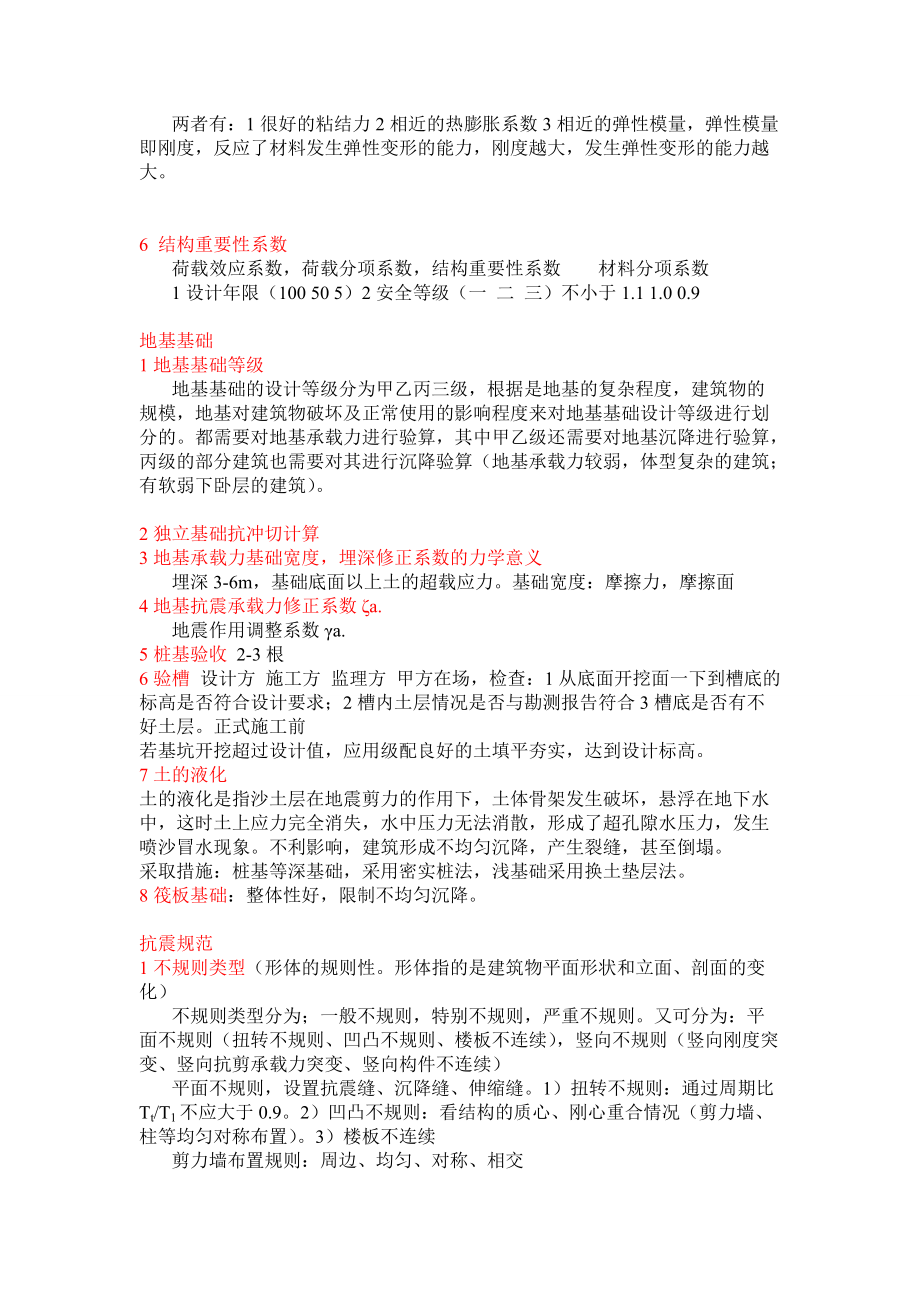 土木工程建筑设计院笔试面试必备专业知识.docx_第2页