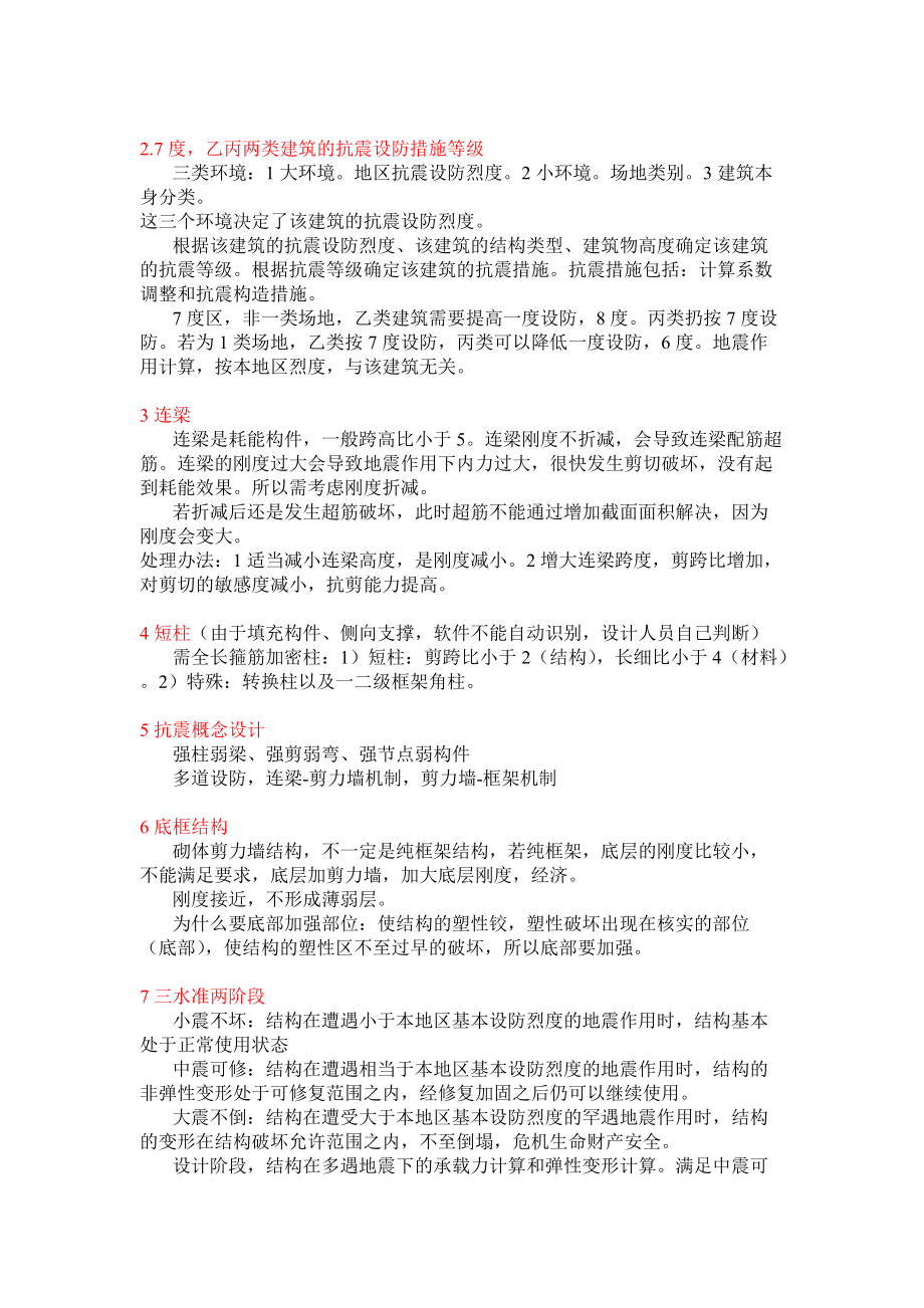 土木工程建筑设计院笔试面试必备专业知识.docx_第3页