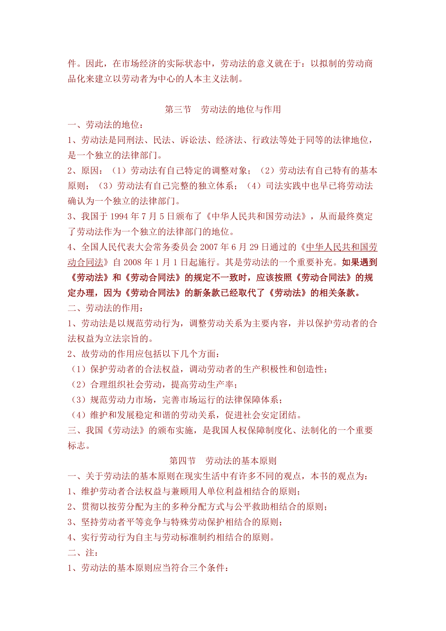 劳动法与社会保障法.docx_第3页