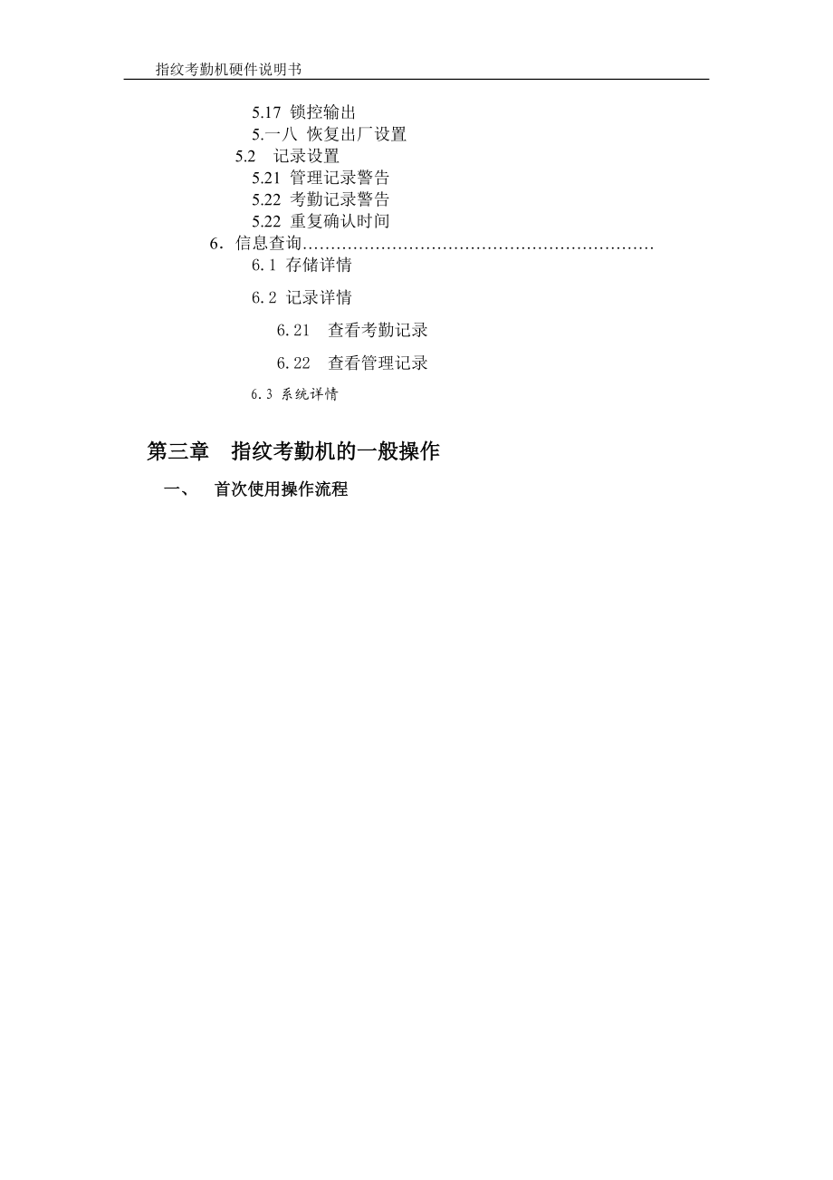 指纹考勤硬件说明书.docx_第2页