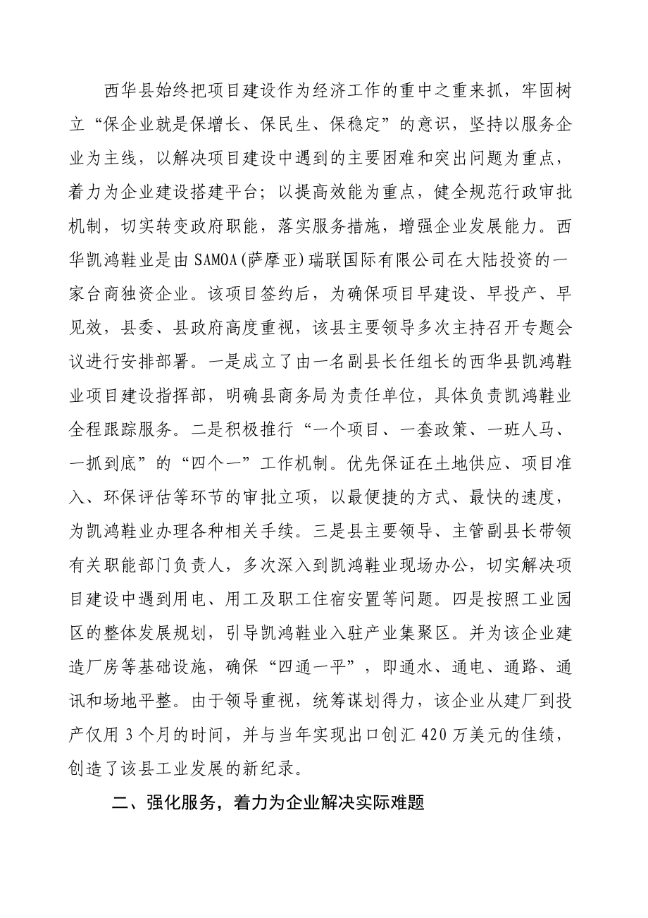 净化环境提升外贸出口总额.docx_第2页