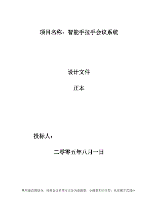 手拉手会议系统-一、公共广播系统概述.docx