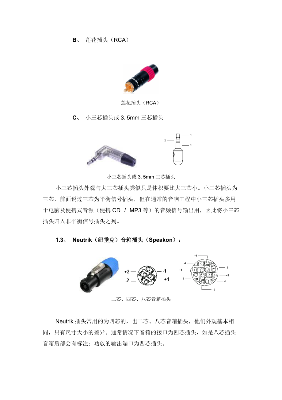 关于赛克会议系统施工培训.docx_第3页