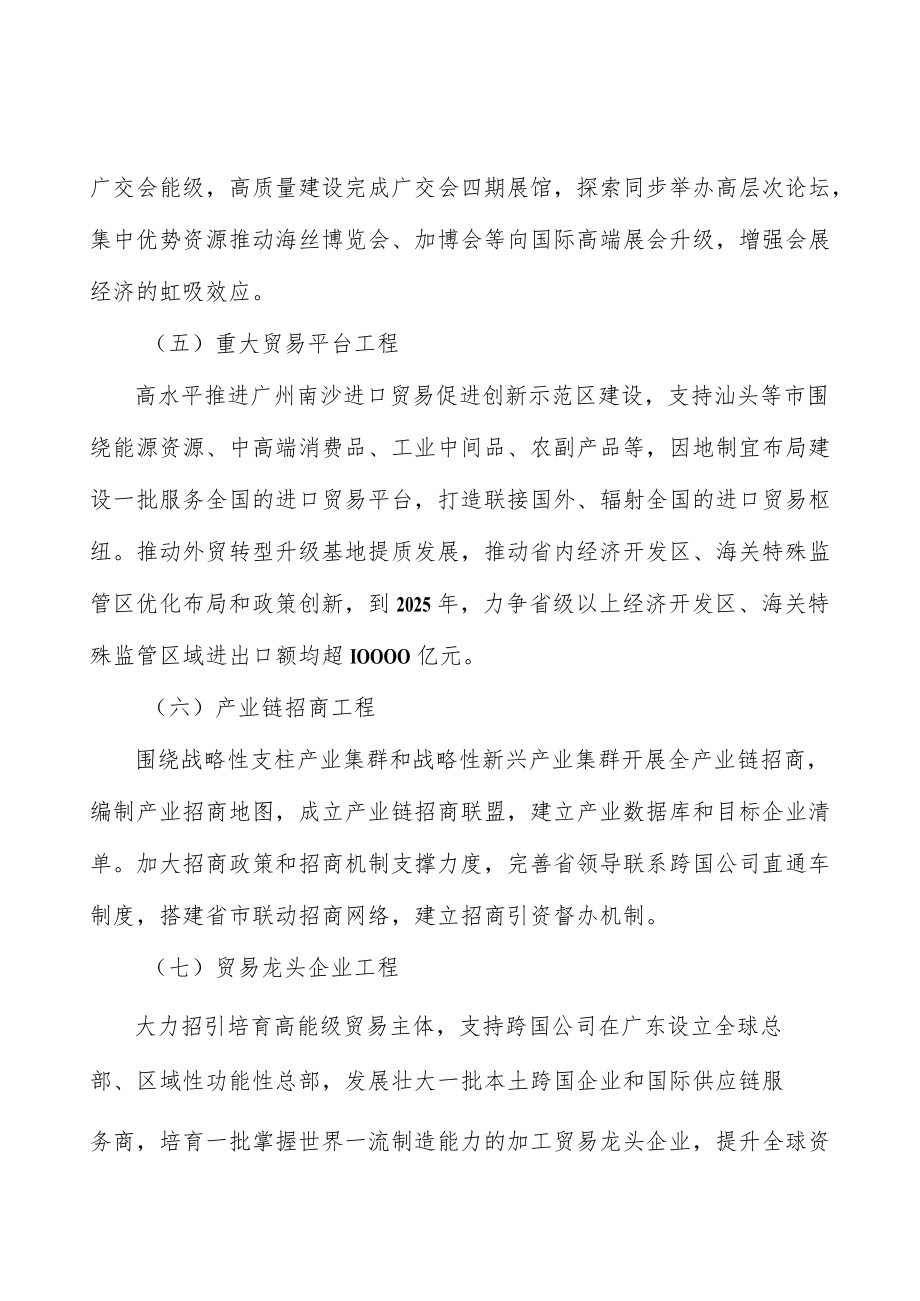 粤贸全球品牌工程行动计划.docx_第2页