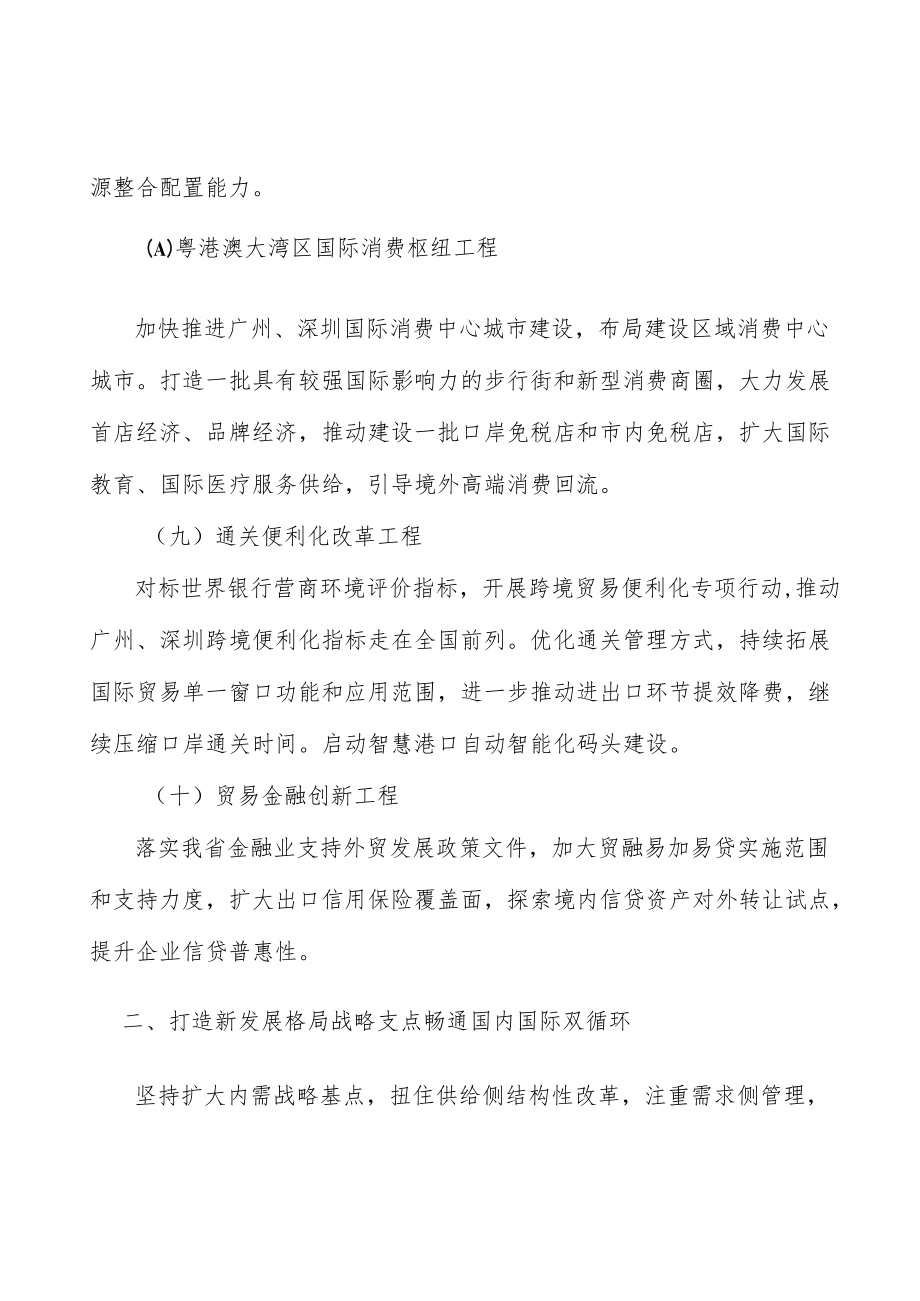 粤贸全球品牌工程行动计划.docx_第3页