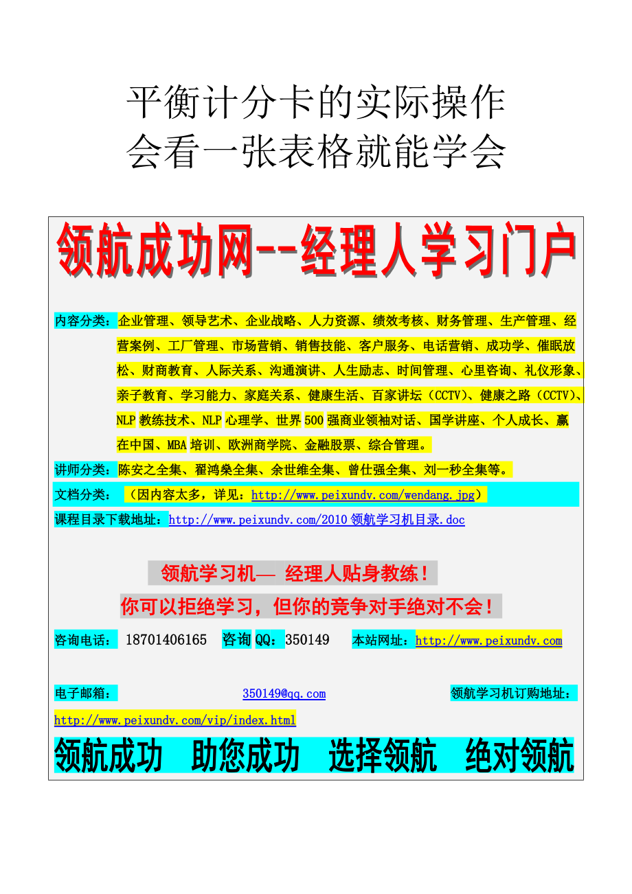 会看一张表格就能学会平衡计分卡.docx_第1页