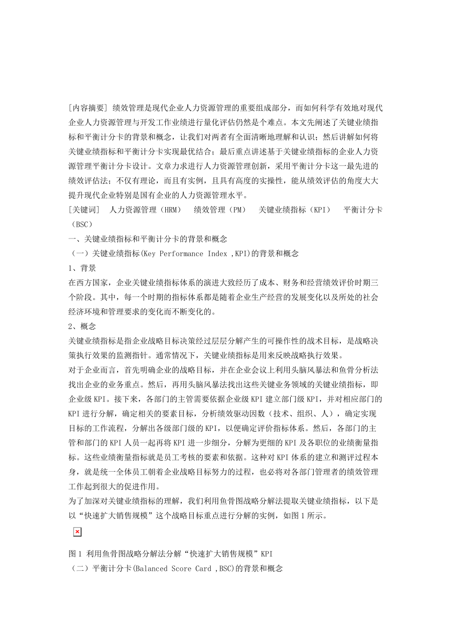 会看一张表格就能学会平衡计分卡.docx_第2页