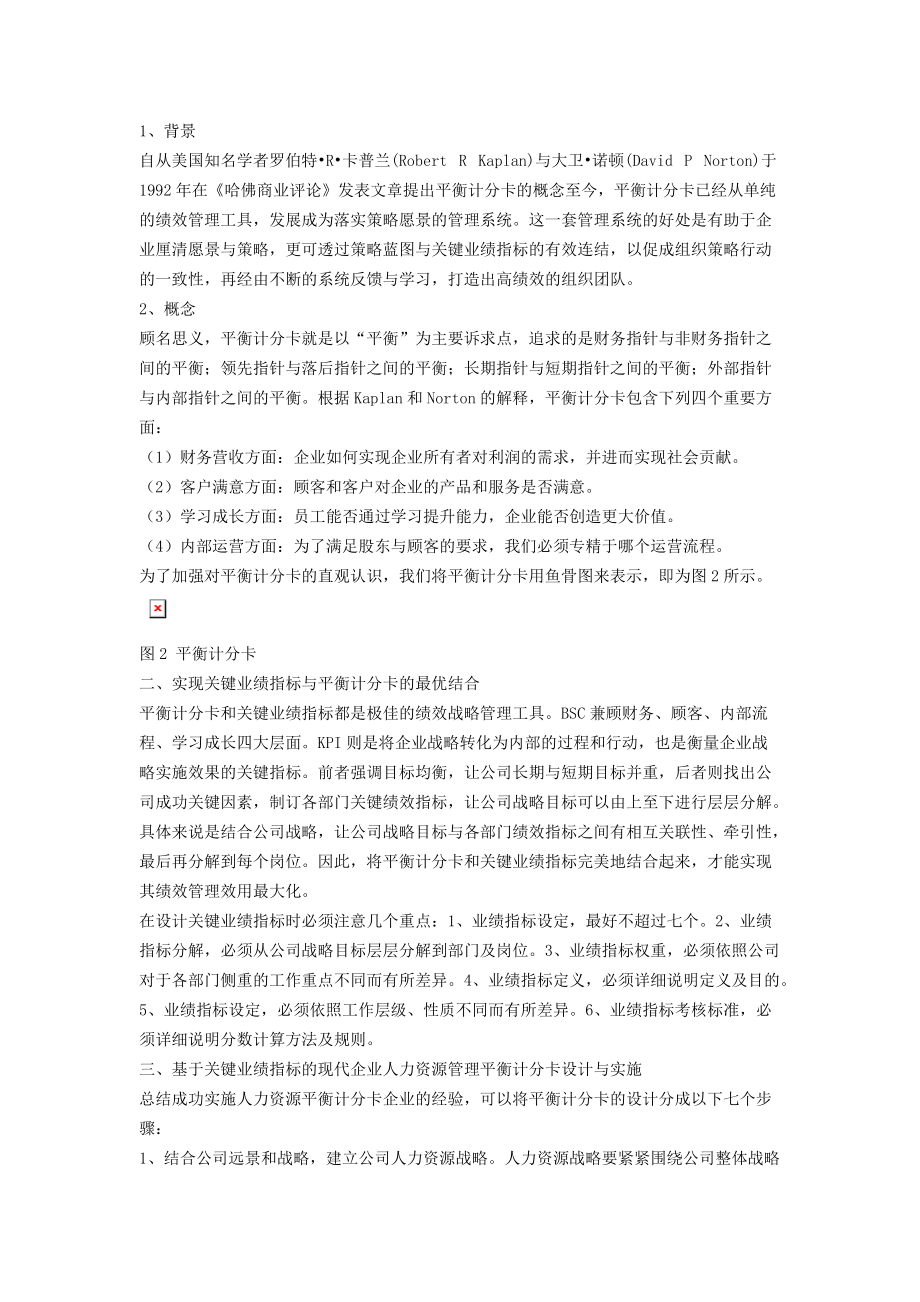 会看一张表格就能学会平衡计分卡.docx_第3页