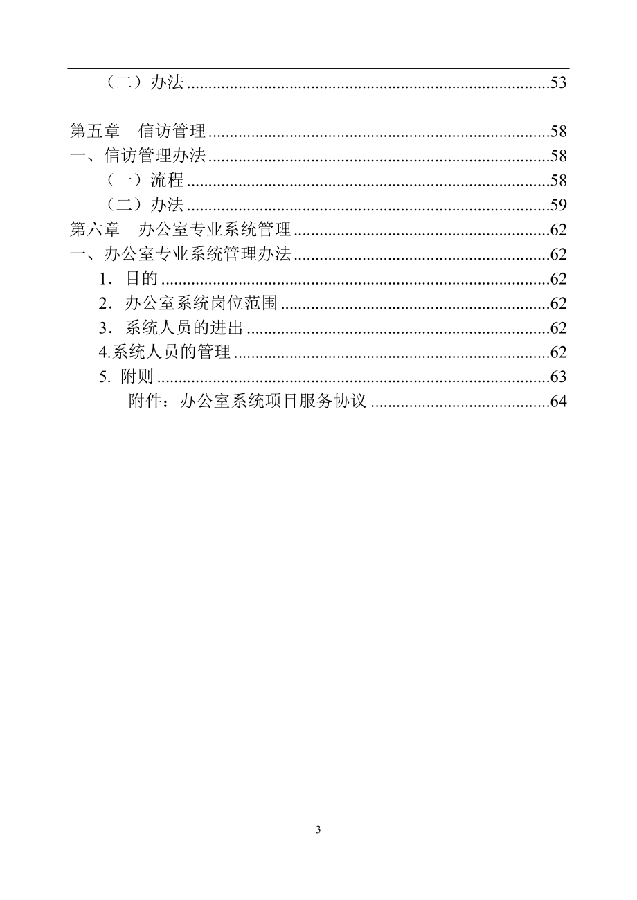 办公室行政管理篇00.docx_第3页