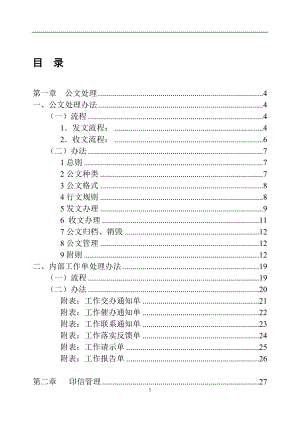 办公室行政管理篇00.docx