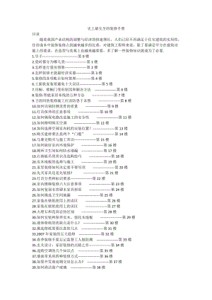 史上最完全的装修手册.docx