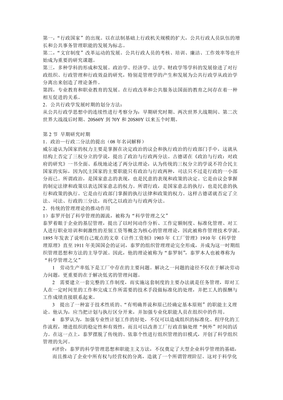 公共行政管理.docx_第2页