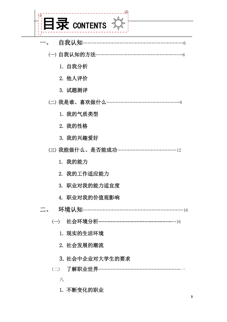 大学生职业生涯规划书.docx_第3页