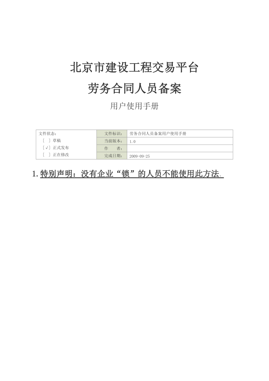 劳务分包合同及人员备案使用说明.docx_第1页