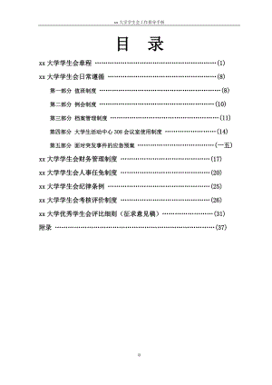 大学学生会工作指导手册.doc