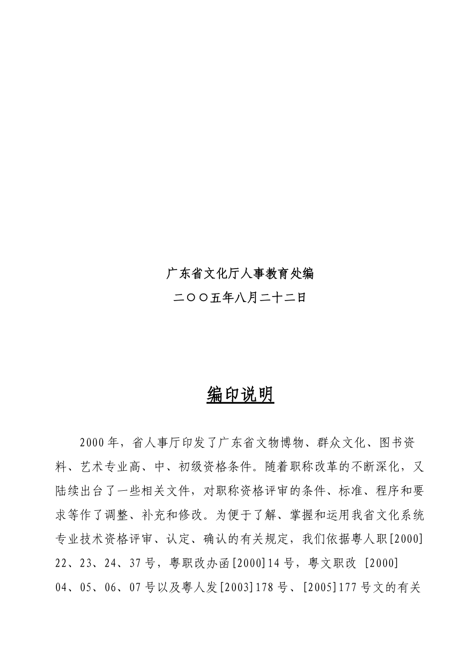 文物博物图书资料评审工作手册.docx_第2页