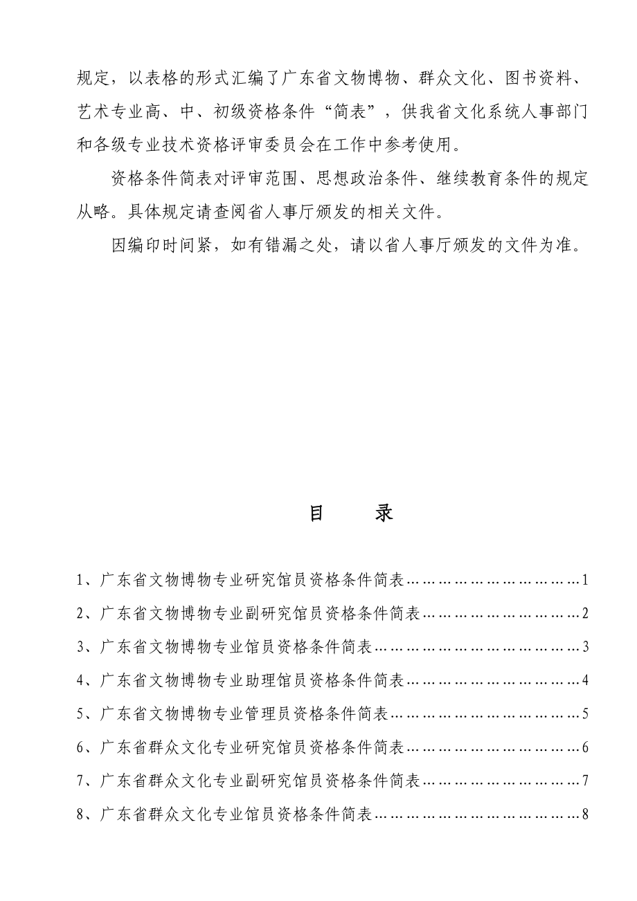 文物博物图书资料评审工作手册.docx_第3页