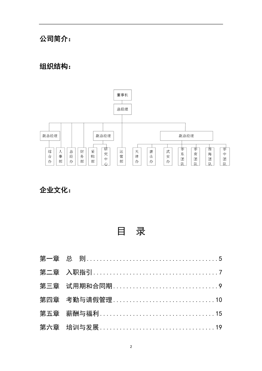 央企最新版员工手册(13年修订)vvv.docx_第3页