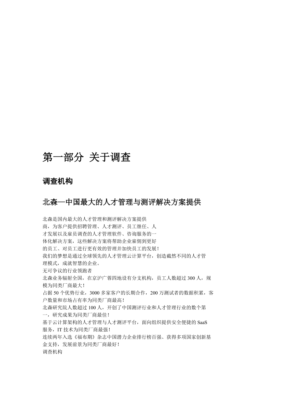 人才评估报告.docx_第2页