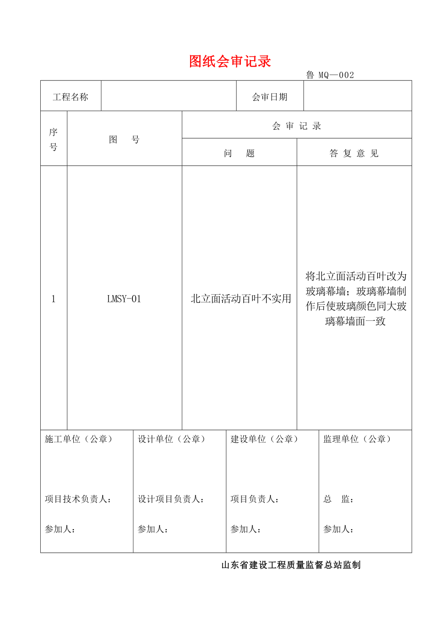 幕墙竣工资料1.docx_第3页