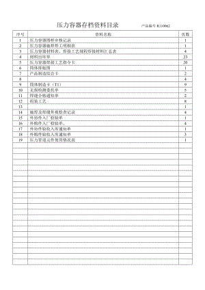 压力容器焊接工艺文件.docx